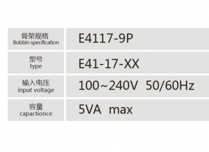 E4117-9P插针式低频变压器