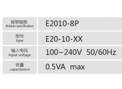 E2010-8P灌封低频变压器