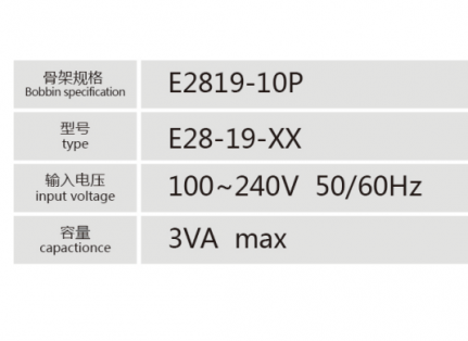 E2819-10P灌封变压器