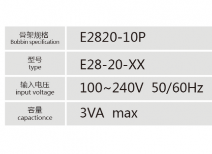 E2820-10P灌封变压器