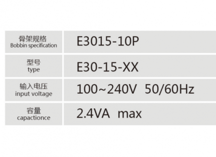 E3015-10P灌封变压器