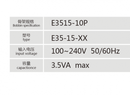 E3515-10P灌封变压器
