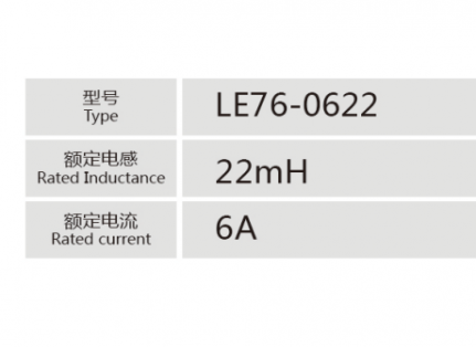 LE76-0622小功率电抗器