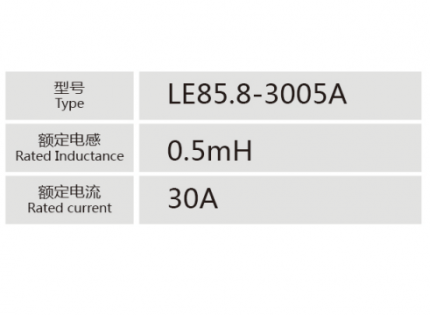 LE85.8-3005.A小功率电抗器