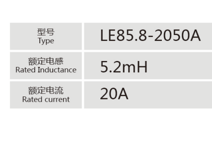 LE85.8-2050A小功率电抗器