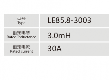 LE85.8-2550小功率电抗器