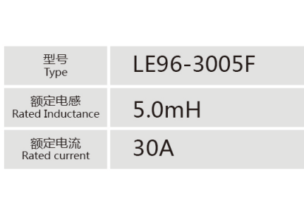 LE96-3005F小功率电抗器