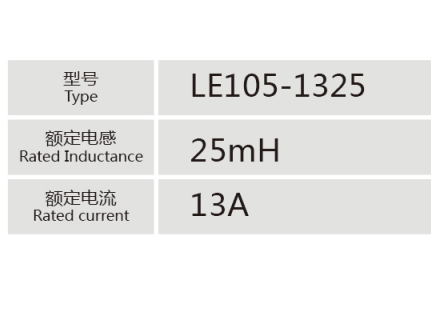 LE105-1325小功率电抗器
