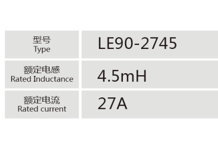 LE90-2745小功率电抗器