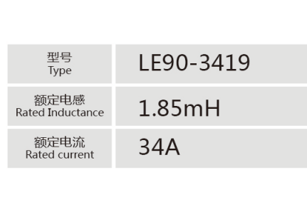 LE90-3419小功率电抗器
