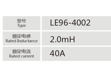 LE96-4002小功率电抗器