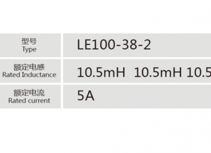 LE100-38-2小功率电抗器
