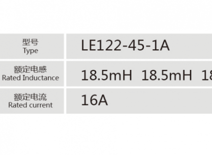 LE122-45-1A小功率电抗器
