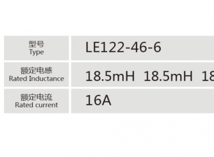 LE122-46-6小功率电抗器