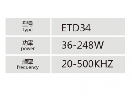 ETD34大功率高频变压器